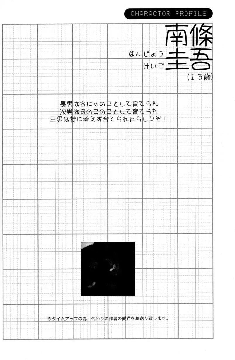 季刊ぼくのおにいちゃん冬号 66ページ