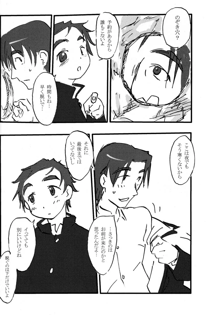 季刊ぼくのおにいちゃん冬号 72ページ