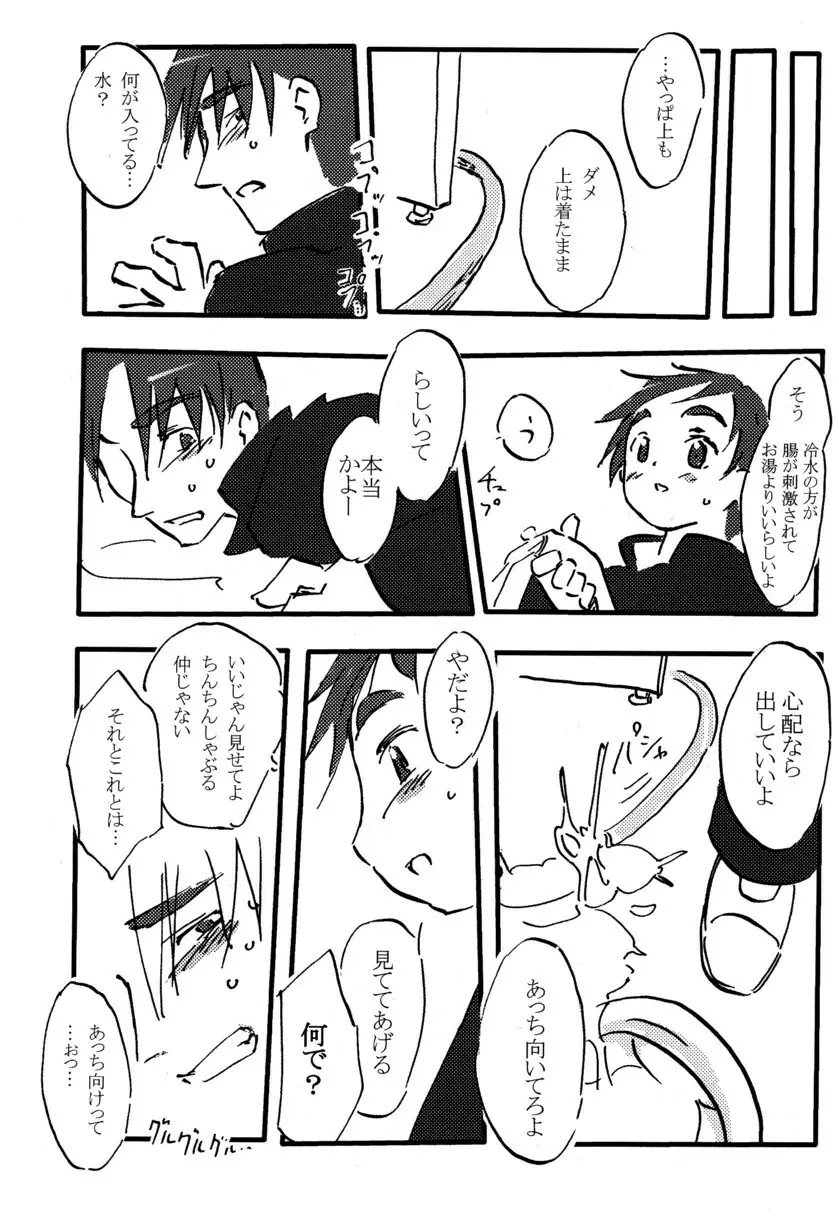 季刊ぼくのおにいちゃん冬号 73ページ