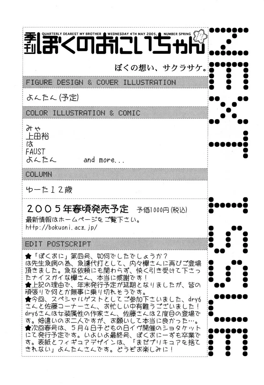 季刊ぼくのおにいちゃん冬号 87ページ