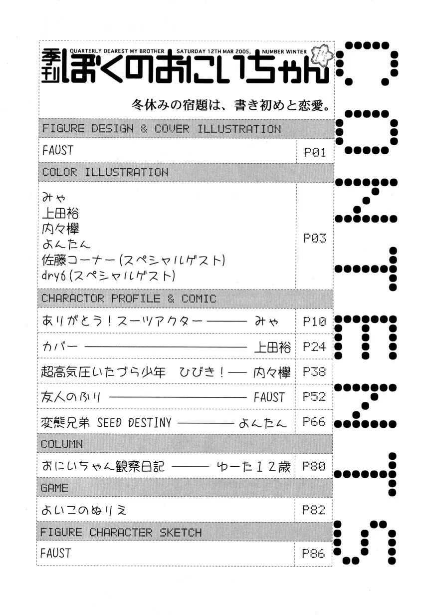 季刊ぼくのおにいちゃん冬号 9ページ