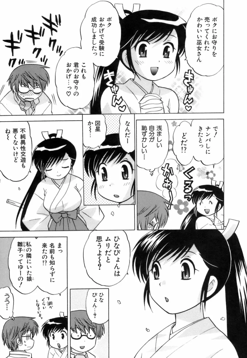 みこもえ。 1 15ページ