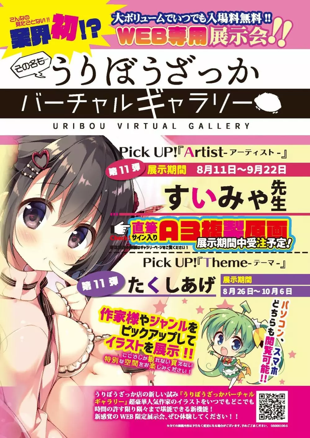 月刊うりぼうざっか店 2020年9月4日発行号 15ページ