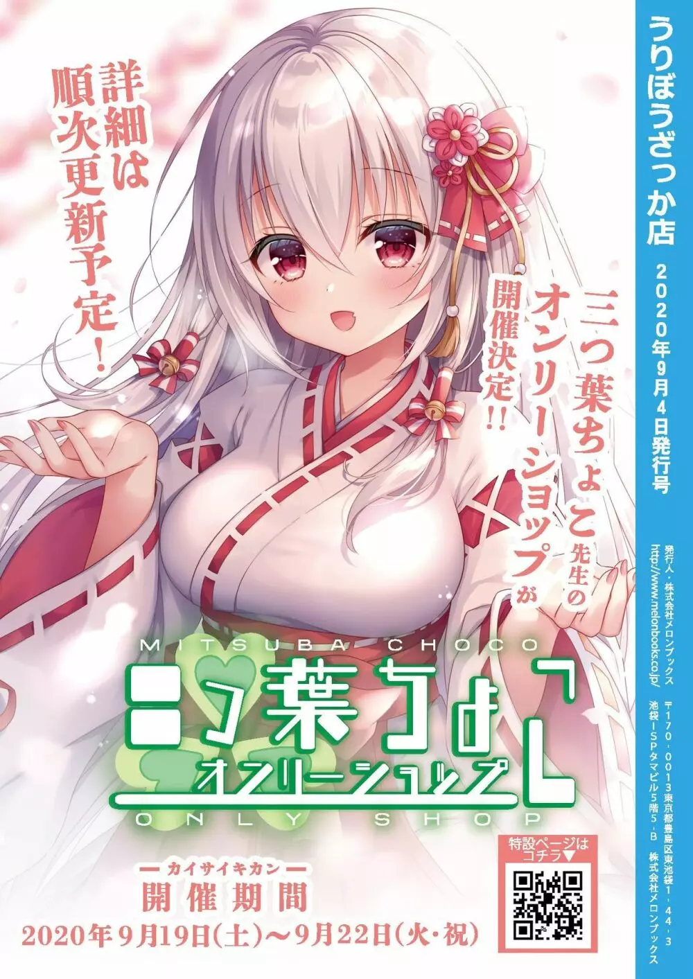 月刊うりぼうざっか店 2020年9月4日発行号 48ページ