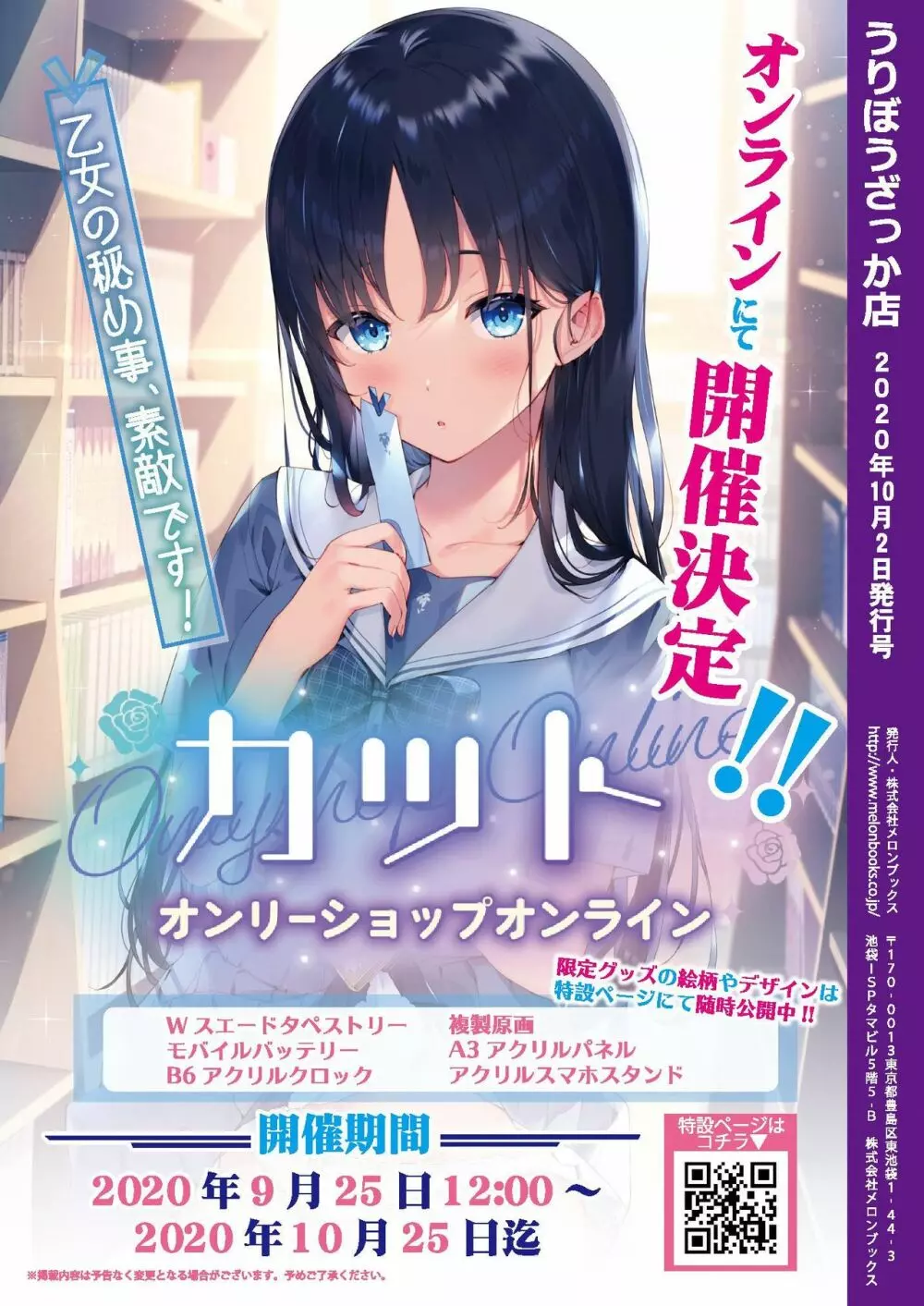 月刊うりぼうざっか店 2020年10月2日発行号 48ページ