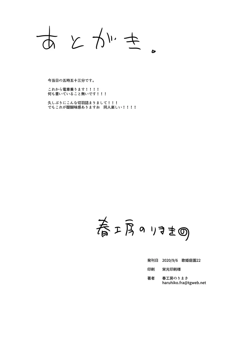 幕間本 主にWAKIとASE 12ページ