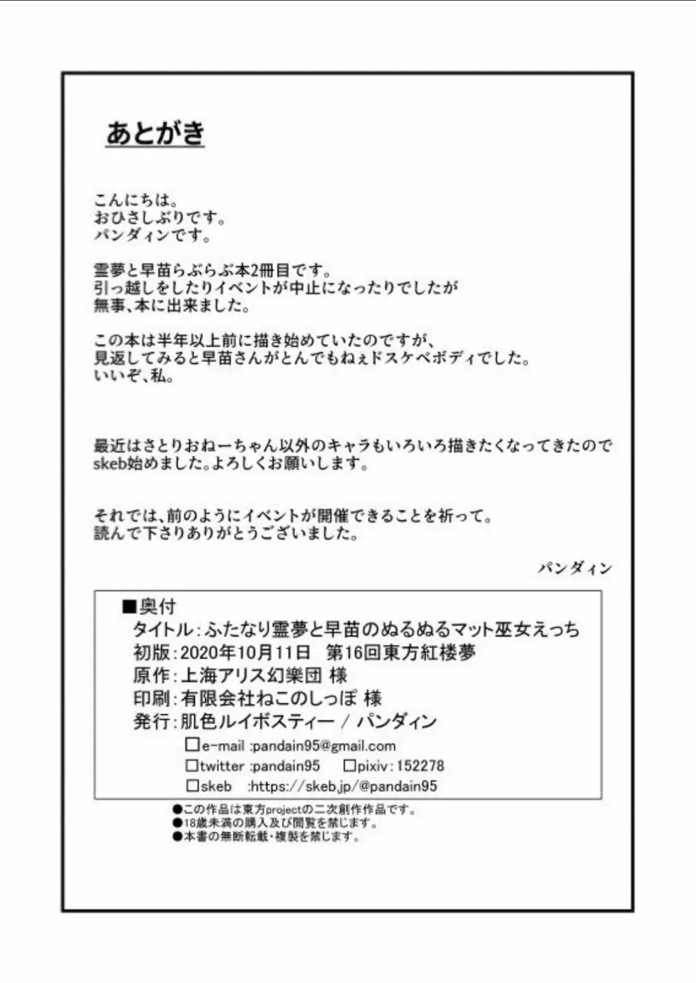 ふたなり霊夢と早苗のぬるぬるマット巫女えっち 18ページ