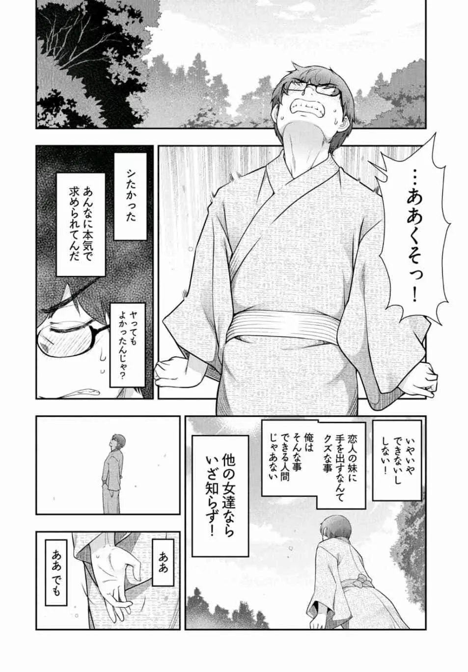 かみくじむら 第13~21話 110ページ