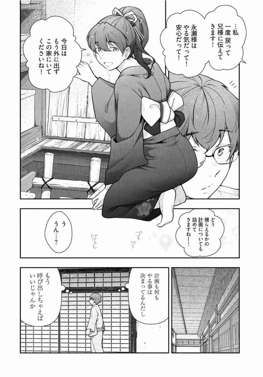 かみくじむら 第13~21話 140ページ