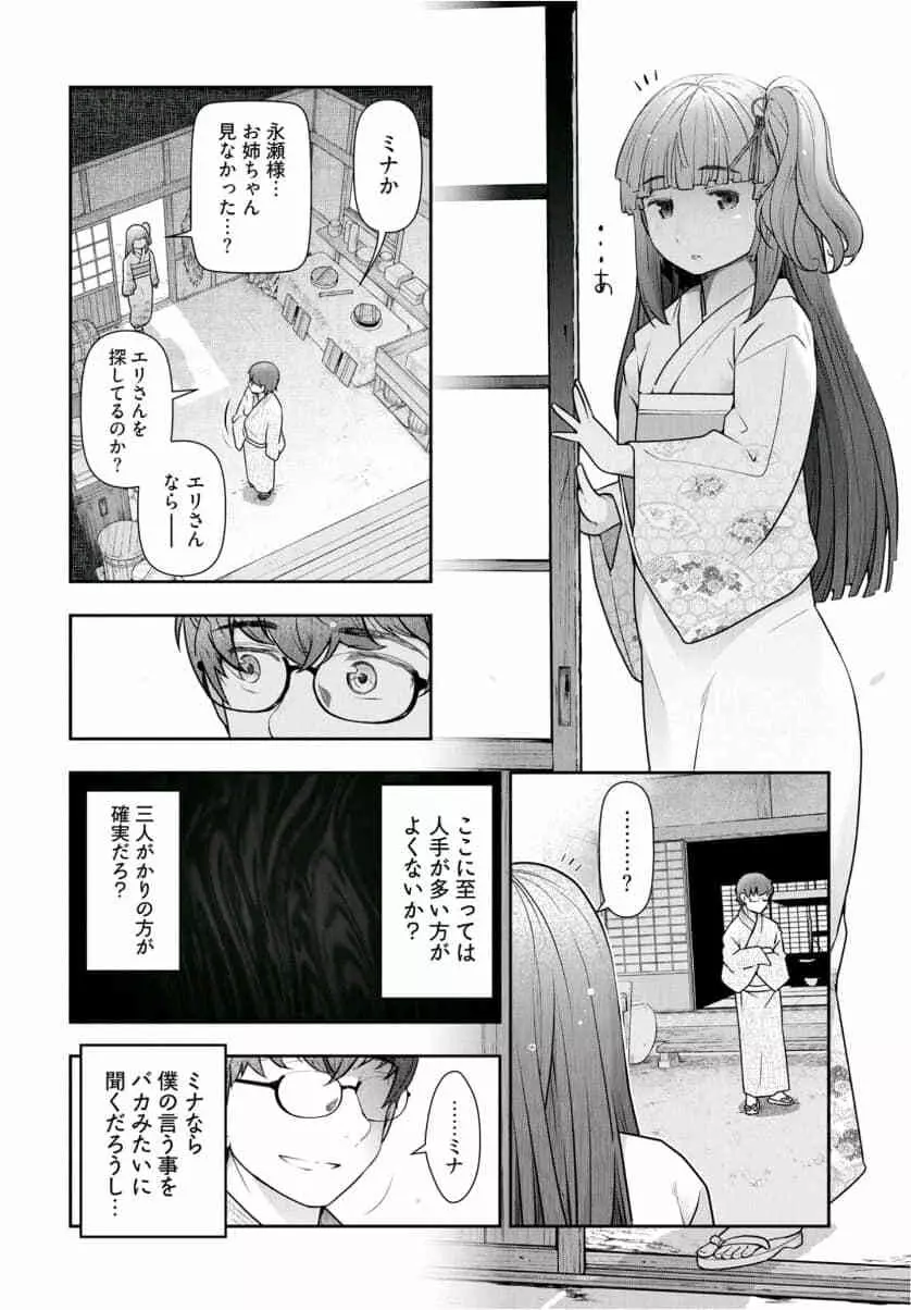 かみくじむら 第13~21話 142ページ