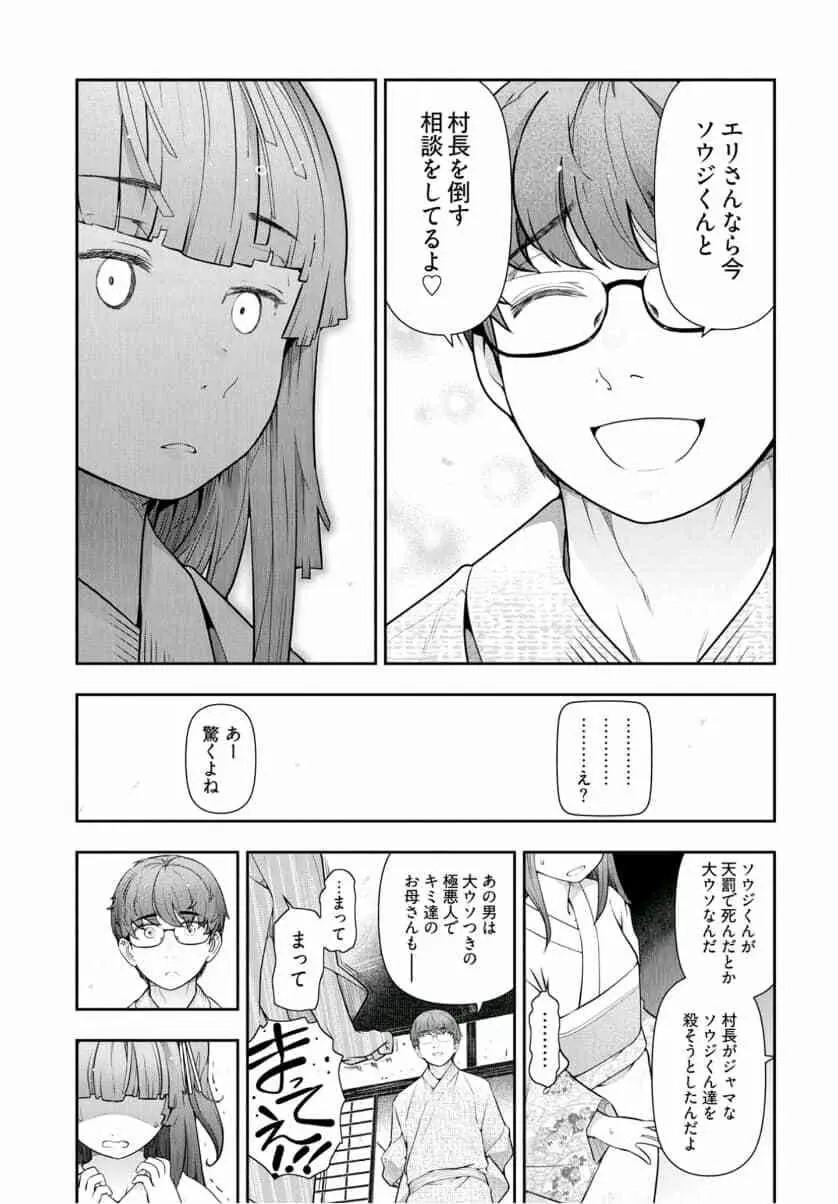 かみくじむら 第13~21話 143ページ