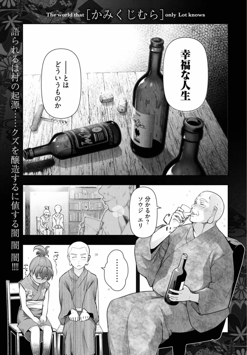 かみくじむら 第13~21話 145ページ