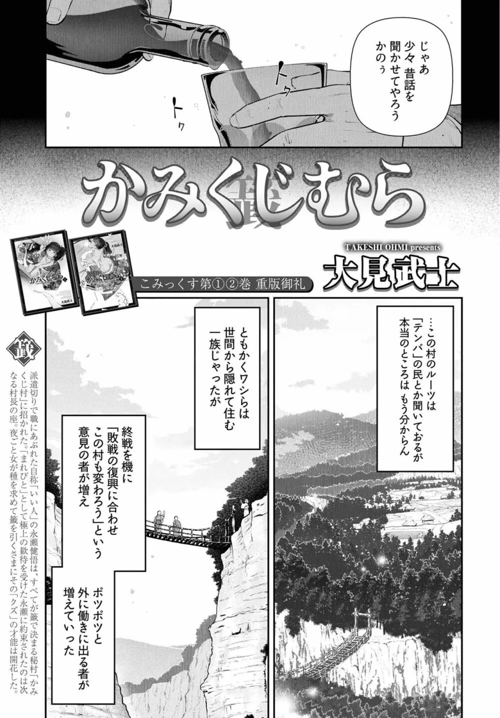 かみくじむら 第13~21話 147ページ