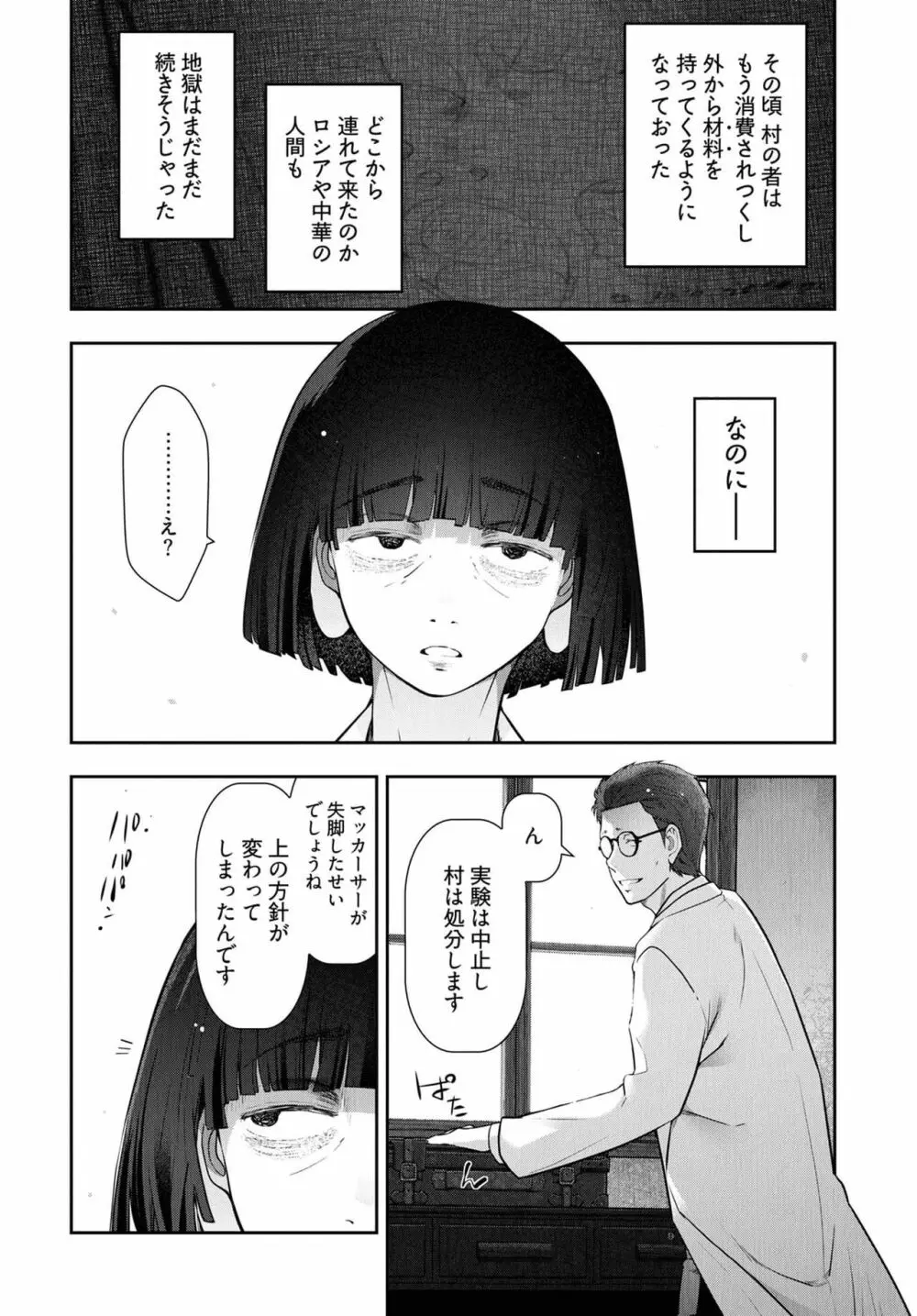 かみくじむら 第13~21話 164ページ