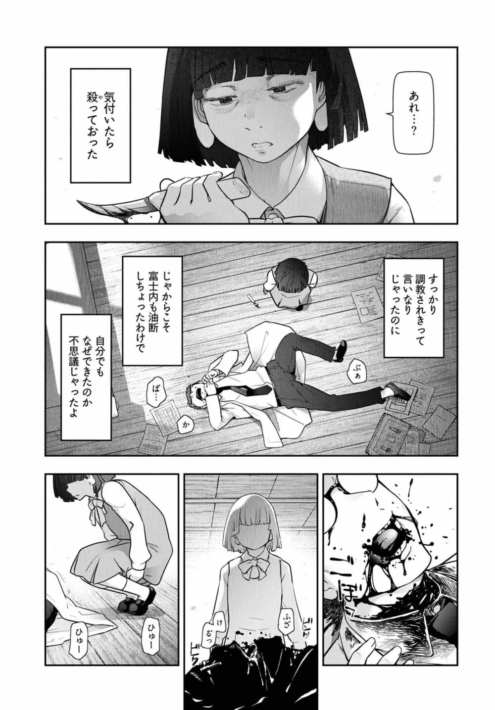 かみくじむら 第13~21話 167ページ