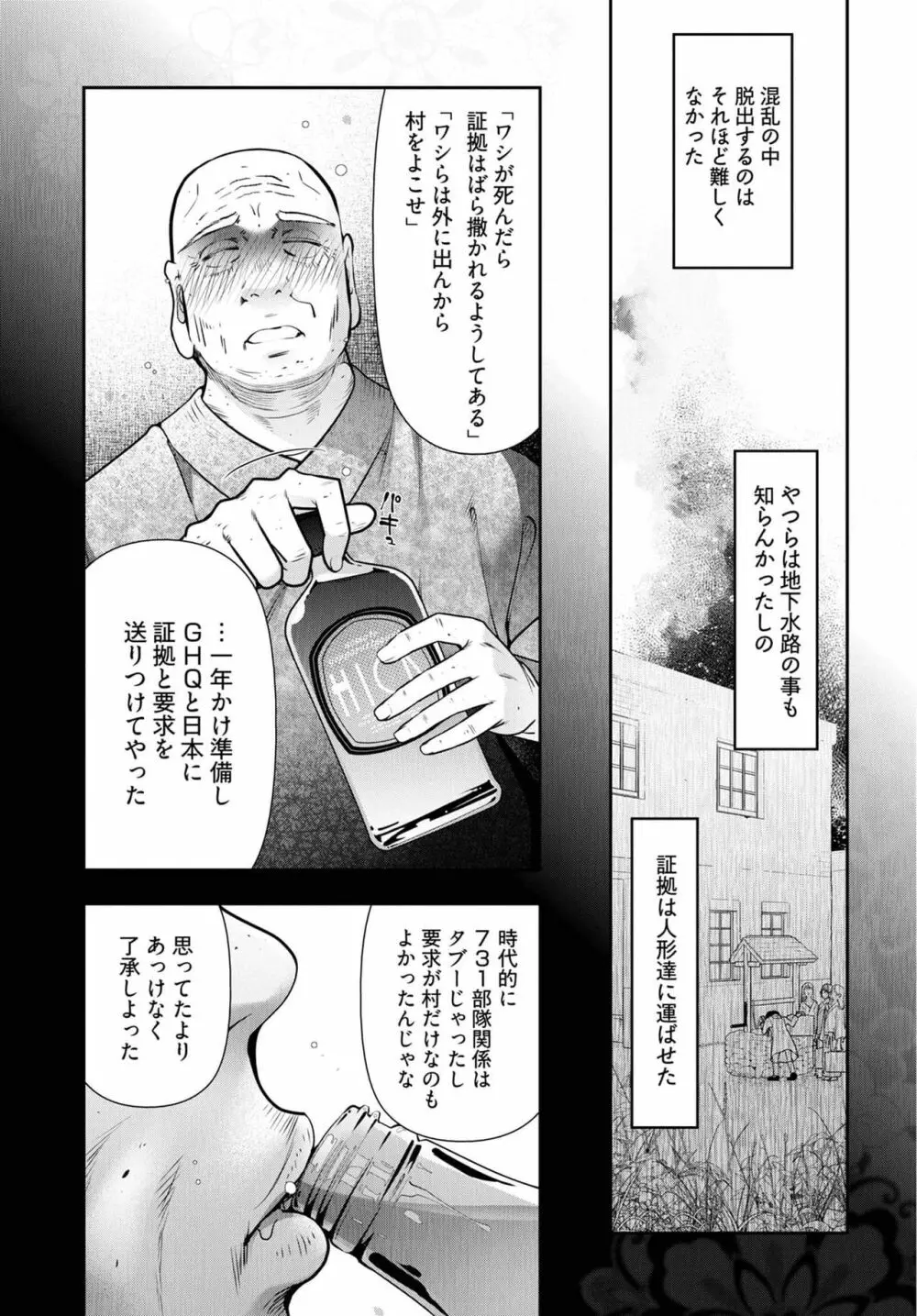 かみくじむら 第13~21話 169ページ