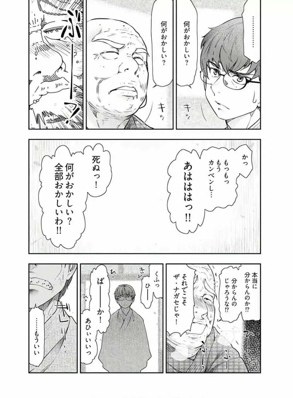 かみくじむら 第13~21話 188ページ