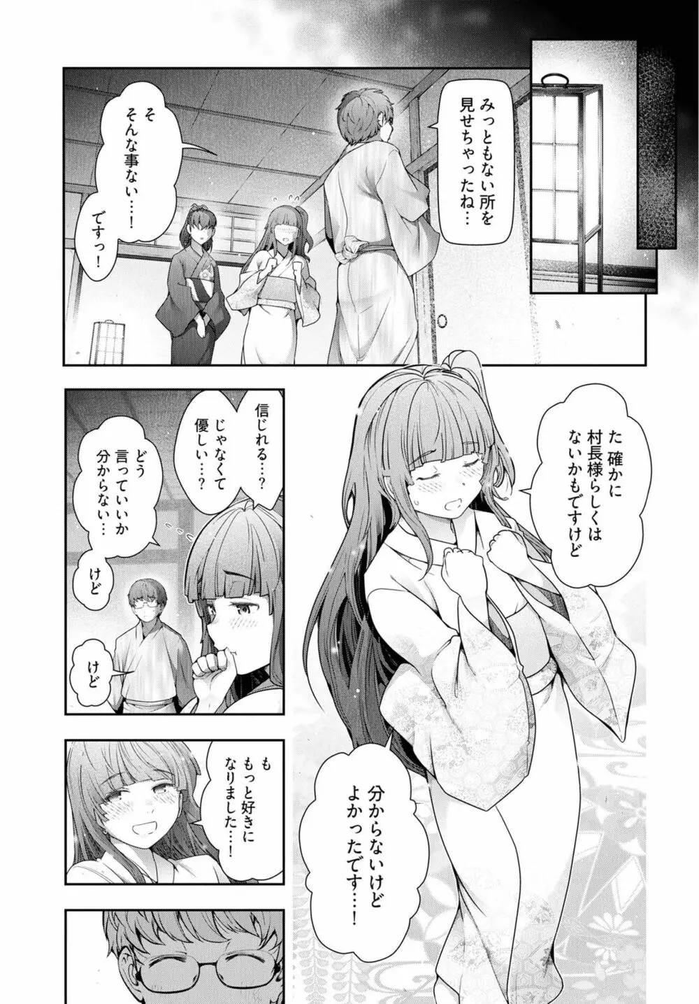 かみくじむら 第13~21話 19ページ