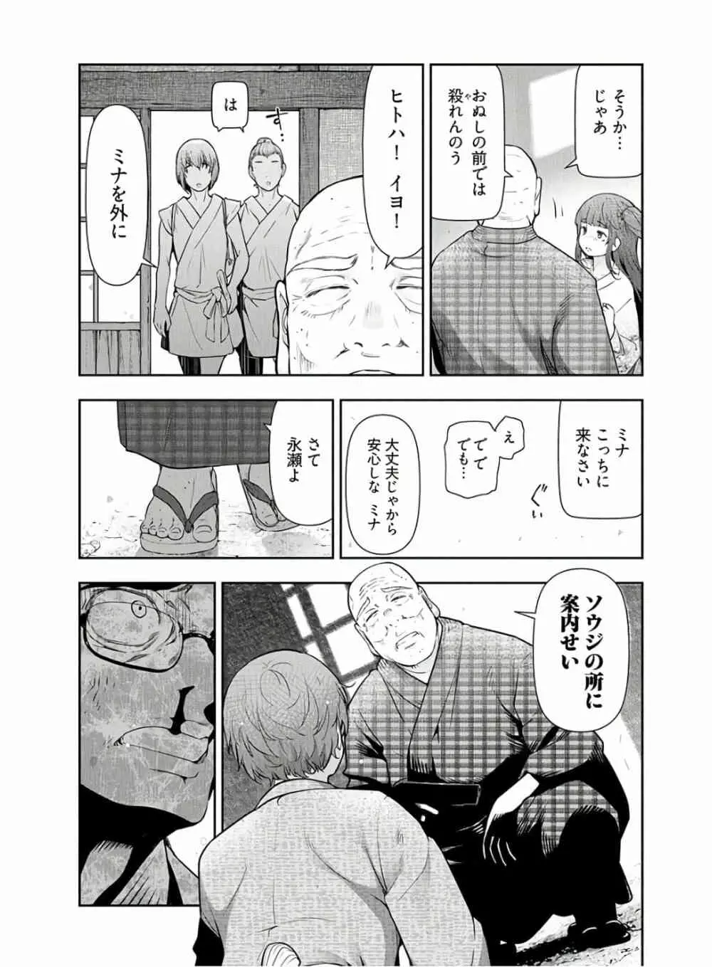 かみくじむら 第13~21話 197ページ