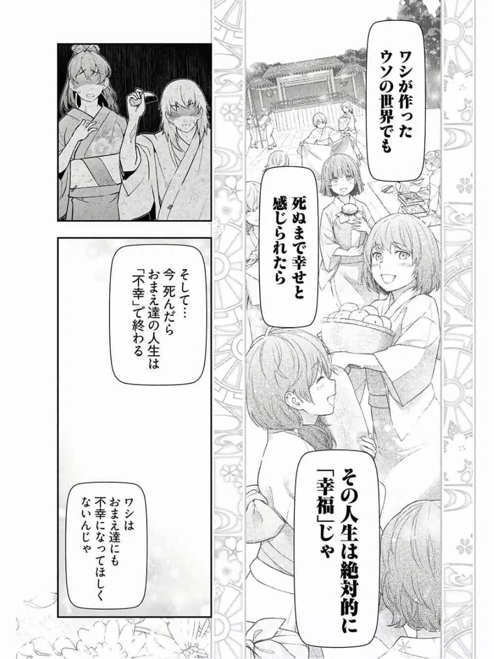 かみくじむら 第13~21話 211ページ