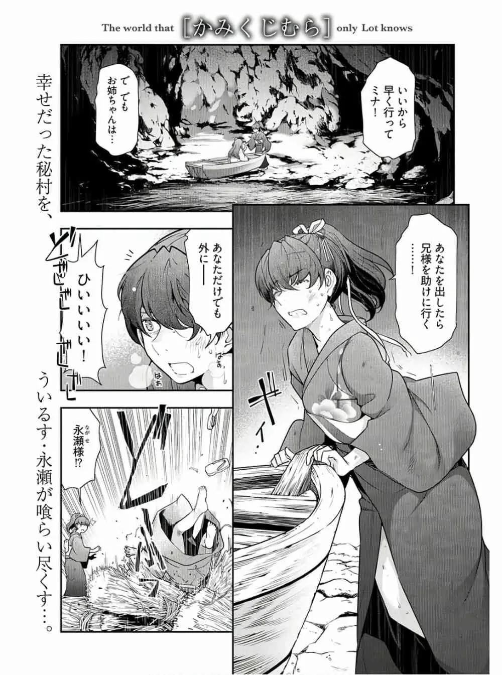 かみくじむら 第13~21話 229ページ