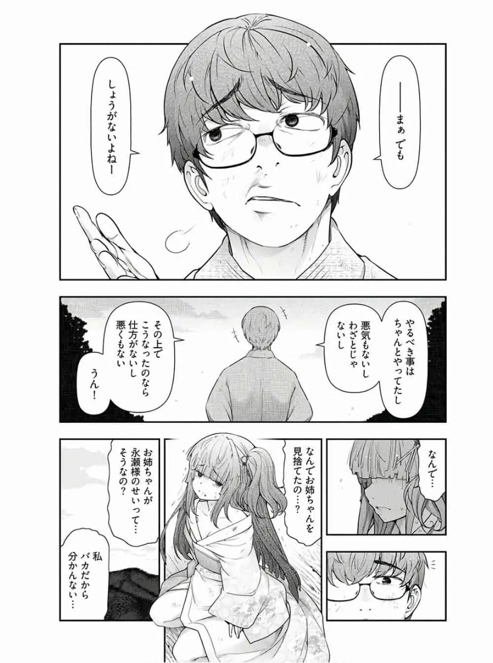 かみくじむら 第13~21話 249ページ