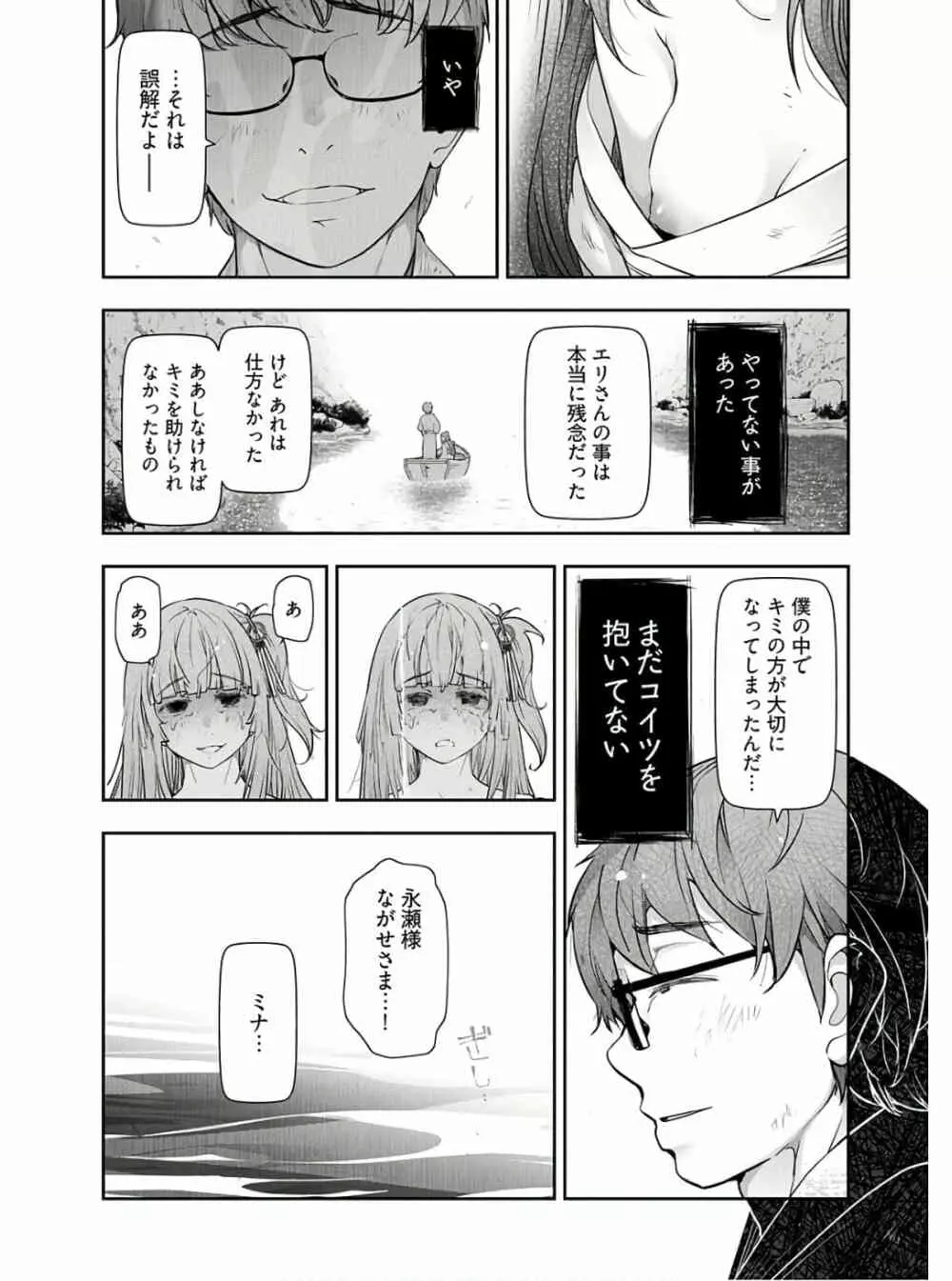 かみくじむら 第13~21話 250ページ