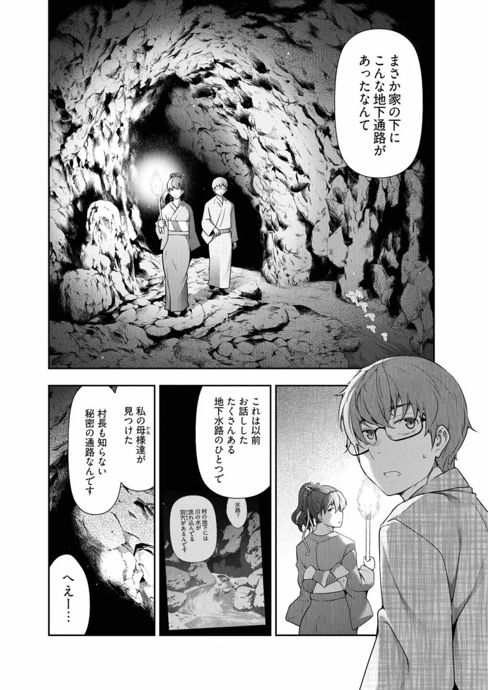 かみくじむら 第13~21話 36ページ