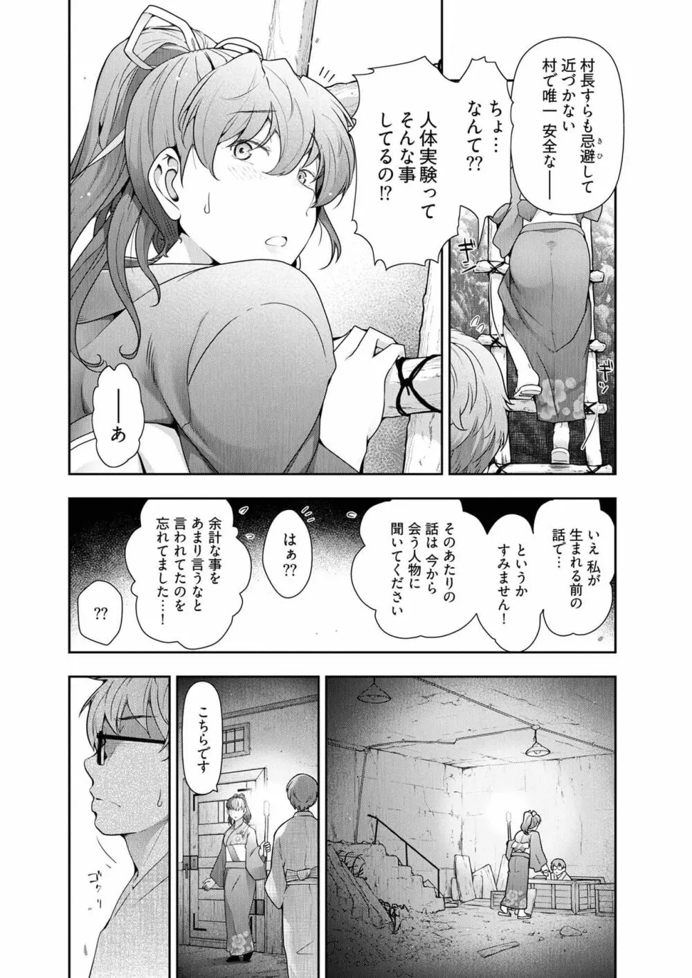 かみくじむら 第13~21話 38ページ