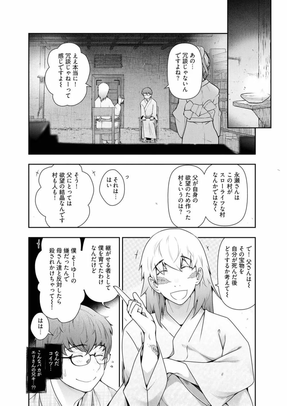 かみくじむら 第13~21話 42ページ