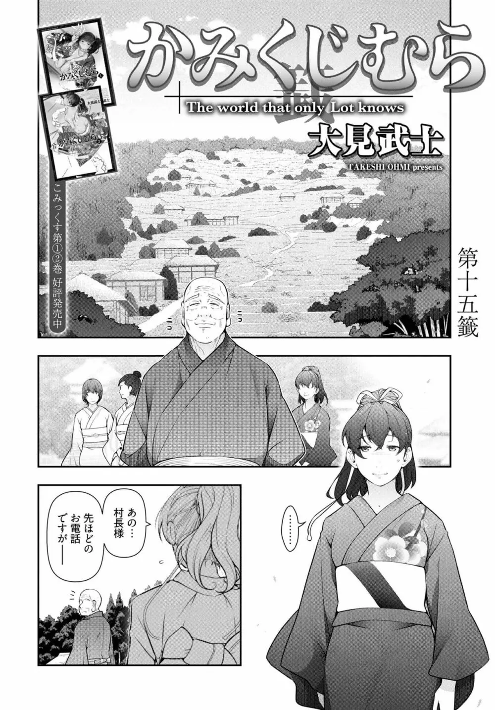 かみくじむら 第13~21話 66ページ