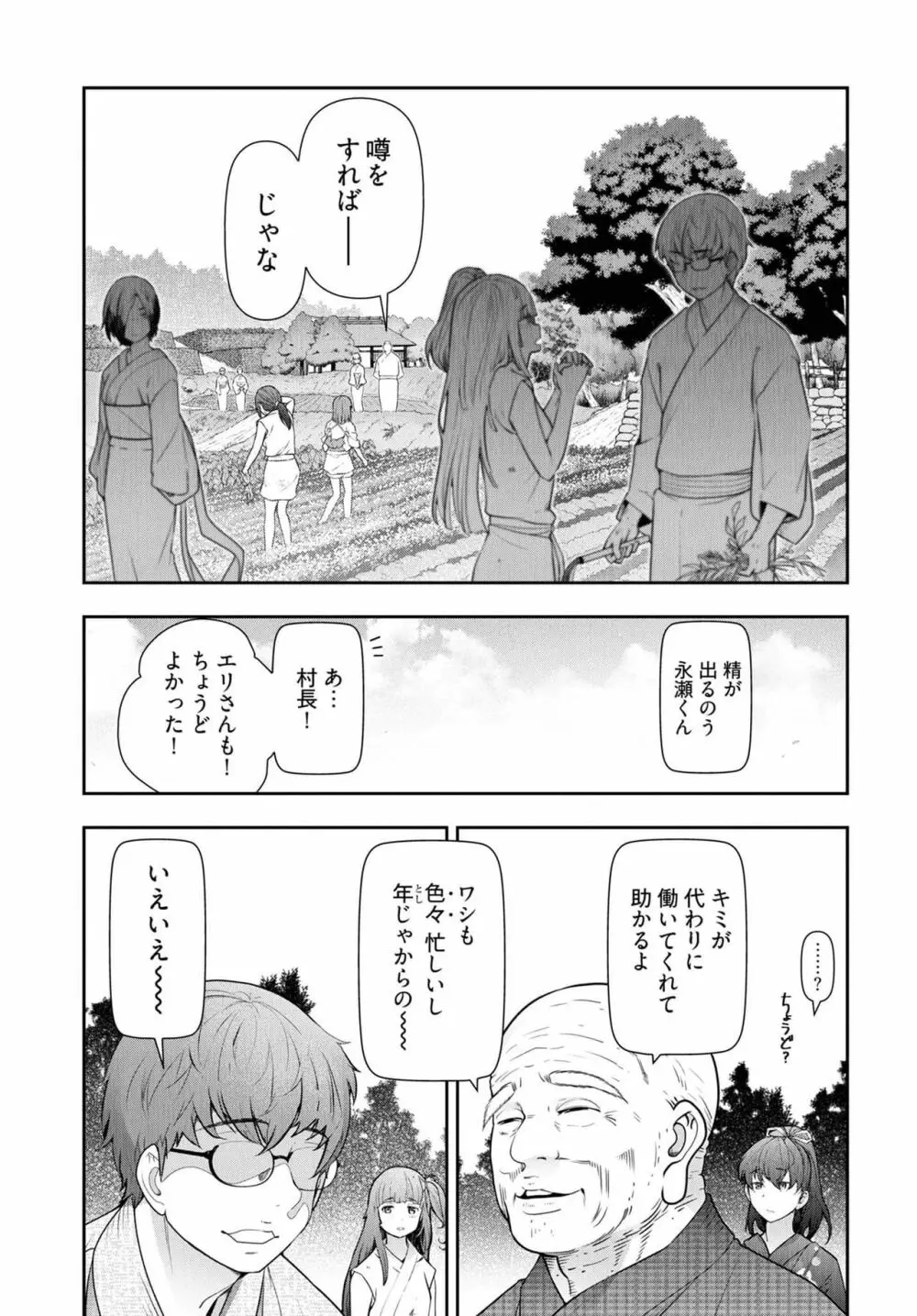 かみくじむら 第13~21話 71ページ