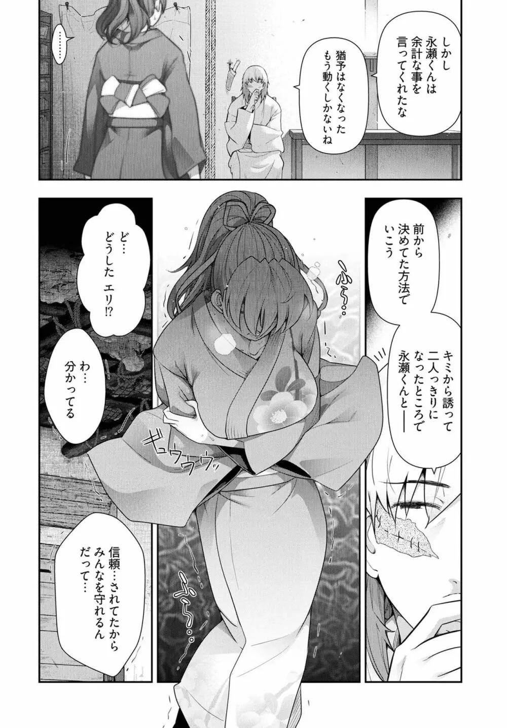 かみくじむら 第13~21話 84ページ