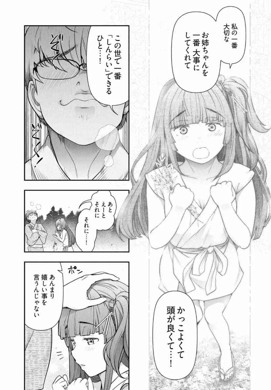 かみくじむら 第13~21話 91ページ