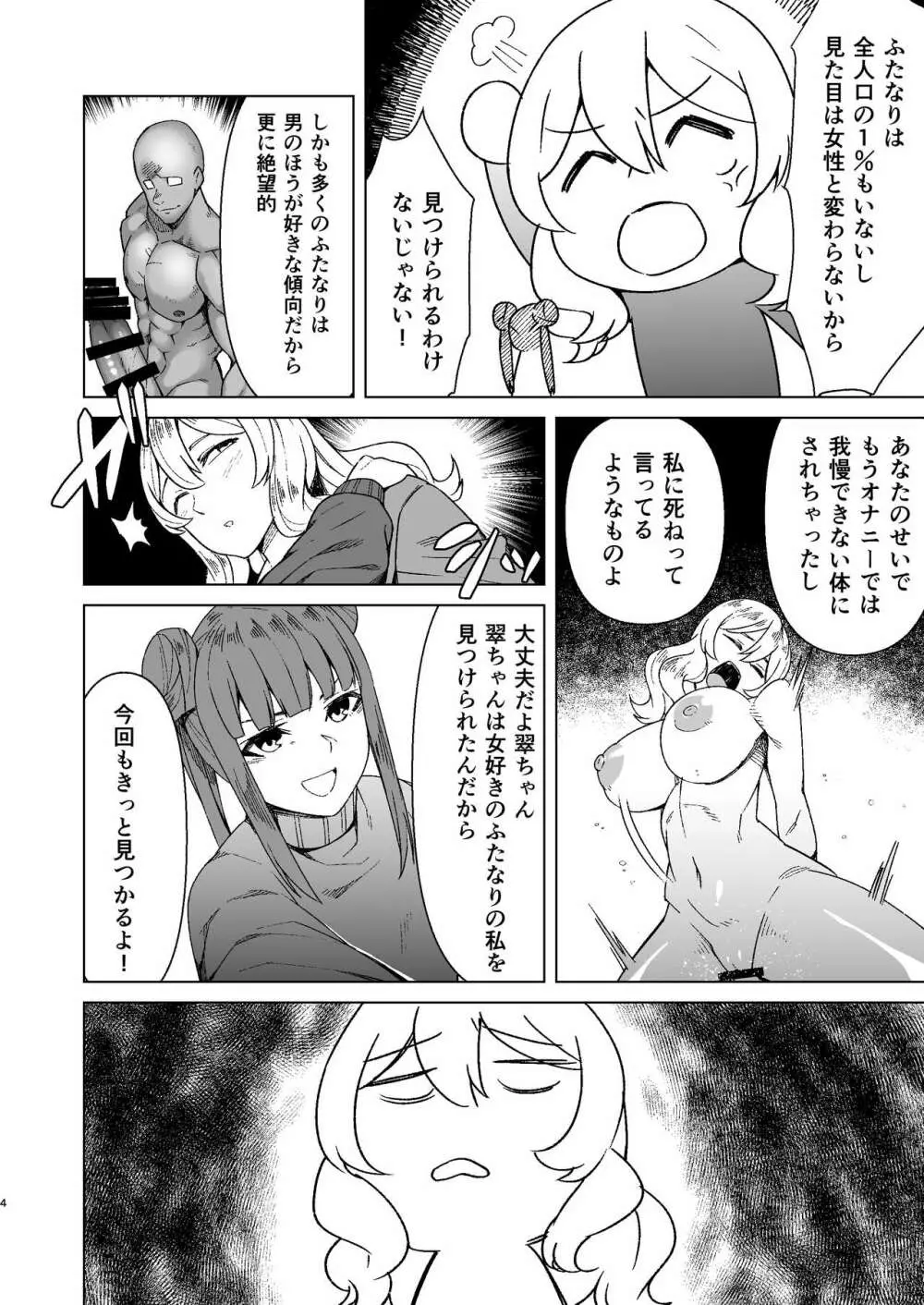 ふたなりOLと欲求不満の人妻 3ページ