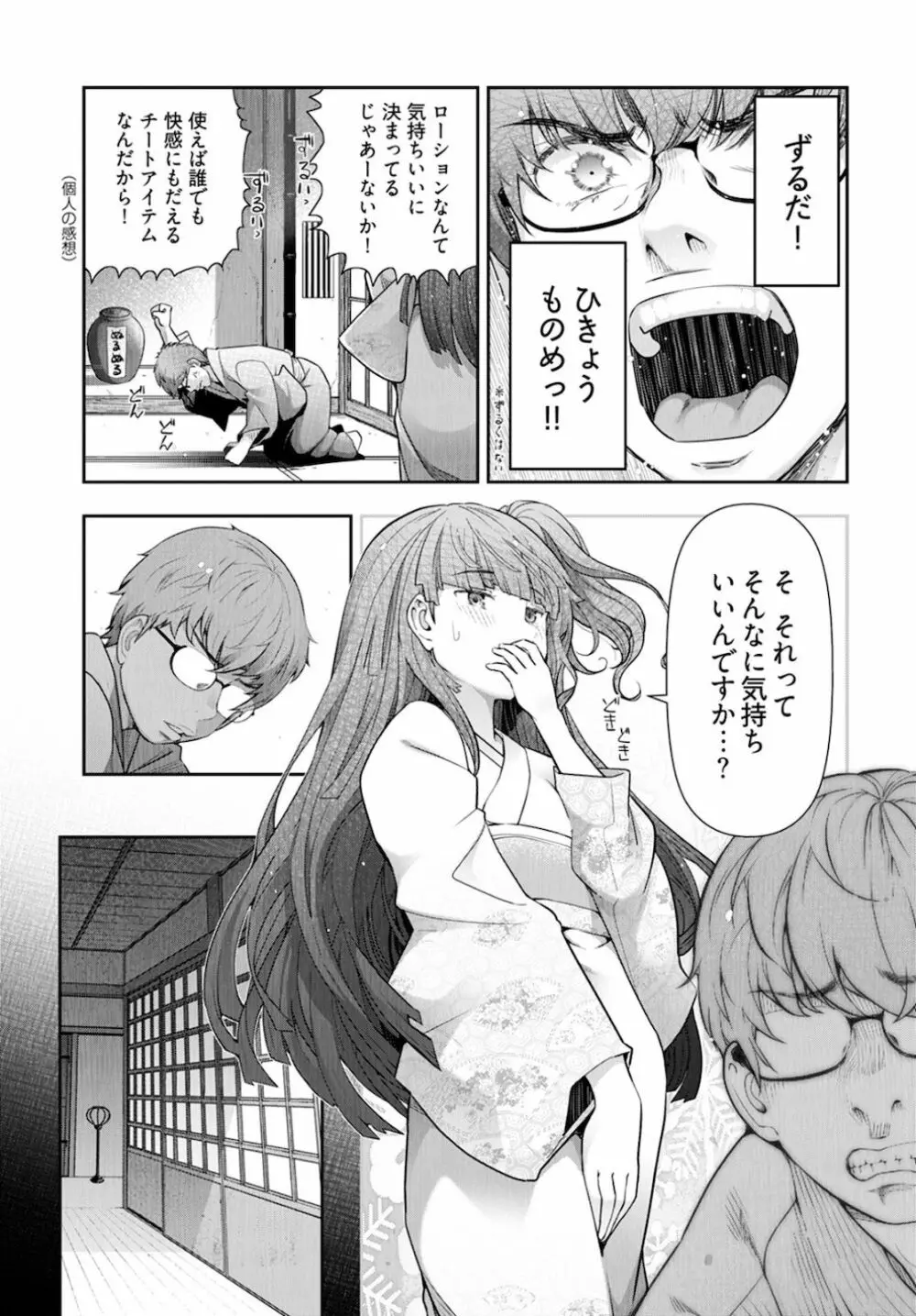 かみくじむら～ぬめりロワイヤル～ if篇 18ページ