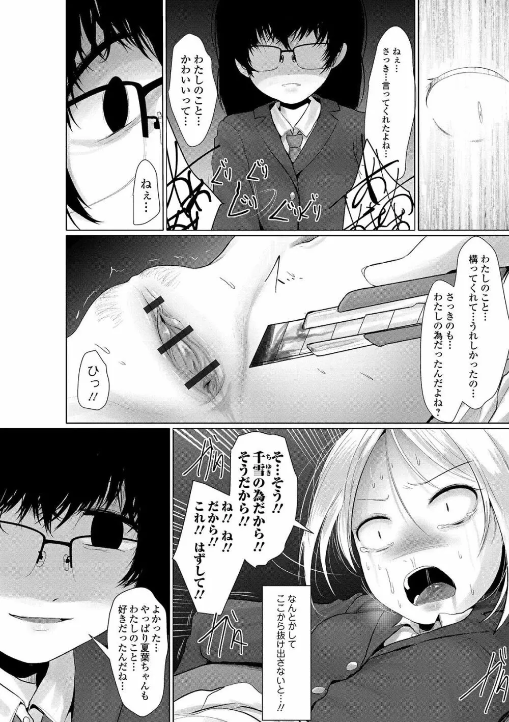 リョナキング vol.7 70ページ