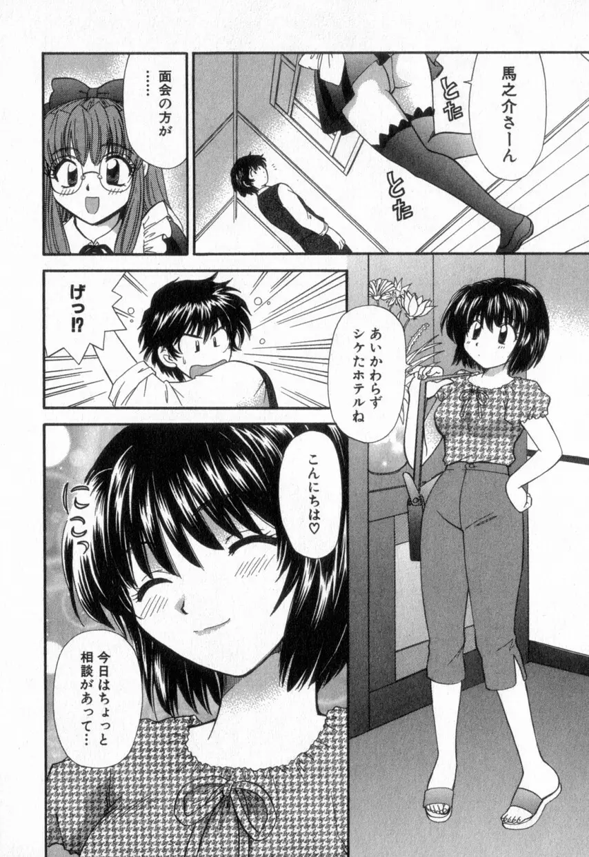 ただいま満室中 2 44ページ