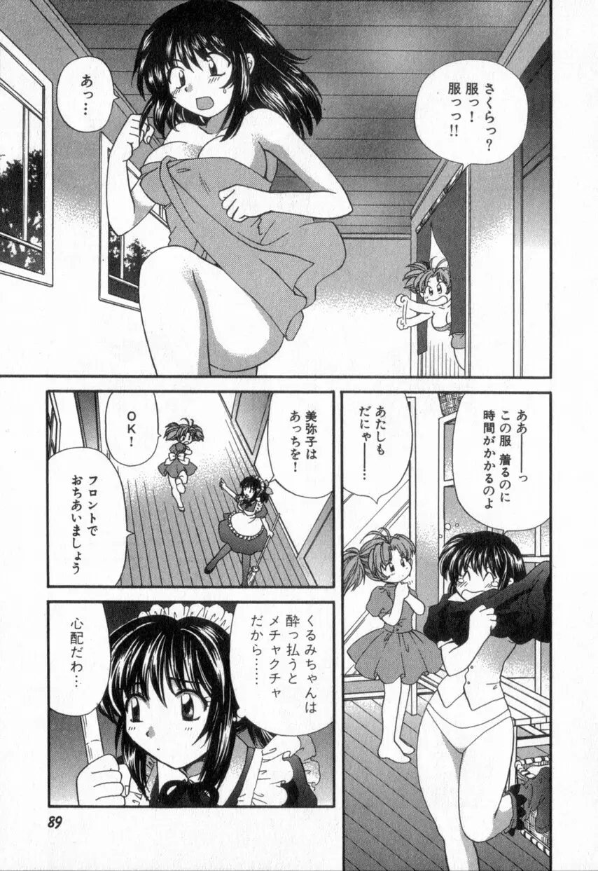 ただいま満室中 2 93ページ