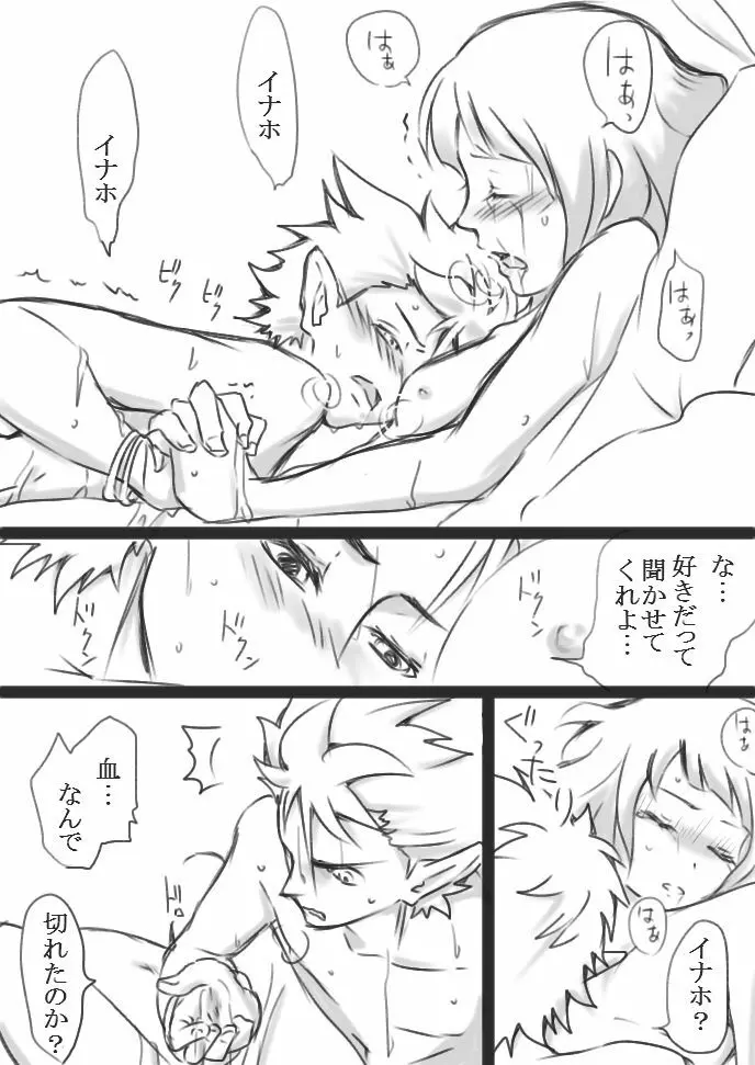 心と身体が一つになる時（エンイナ）Ｒ18 18ページ