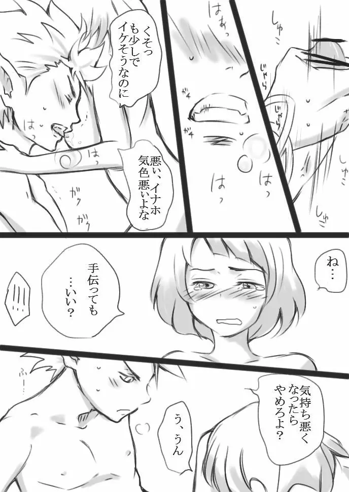 心と身体が一つになる時（エンイナ）Ｒ18 7ページ