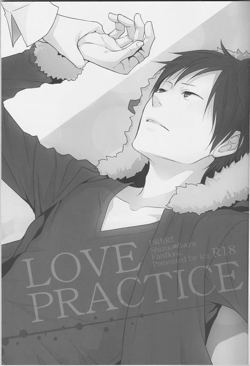 LOVE PRACTICE 2ページ