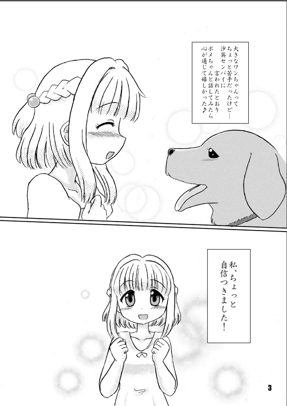 なずな犬被飼育日記 3ページ