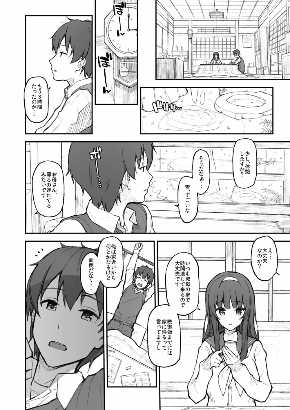 後輩日記。 16ページ