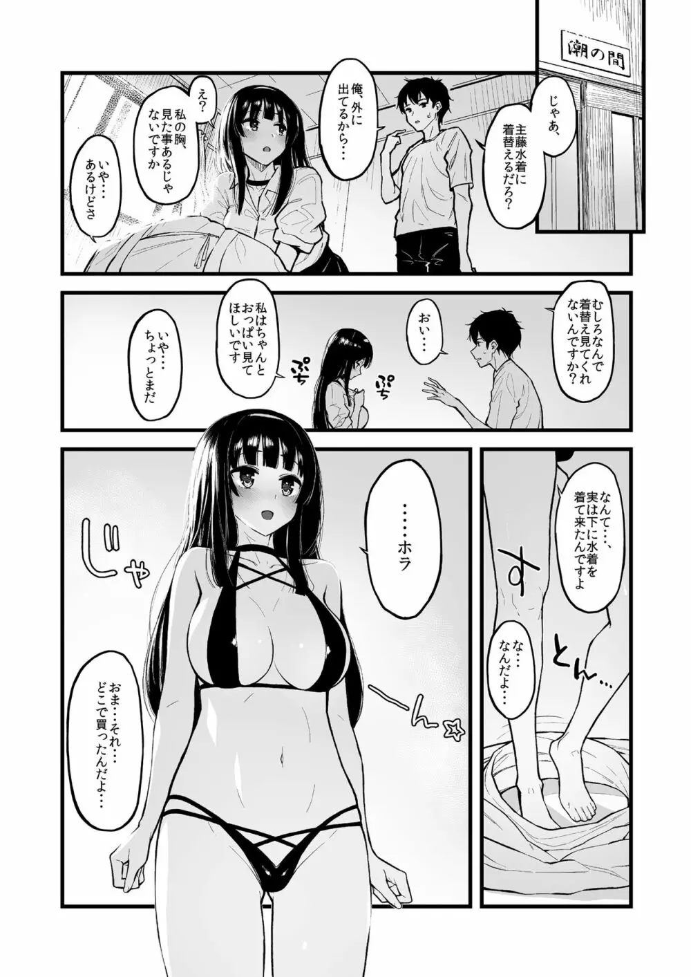 後輩日記。 36ページ