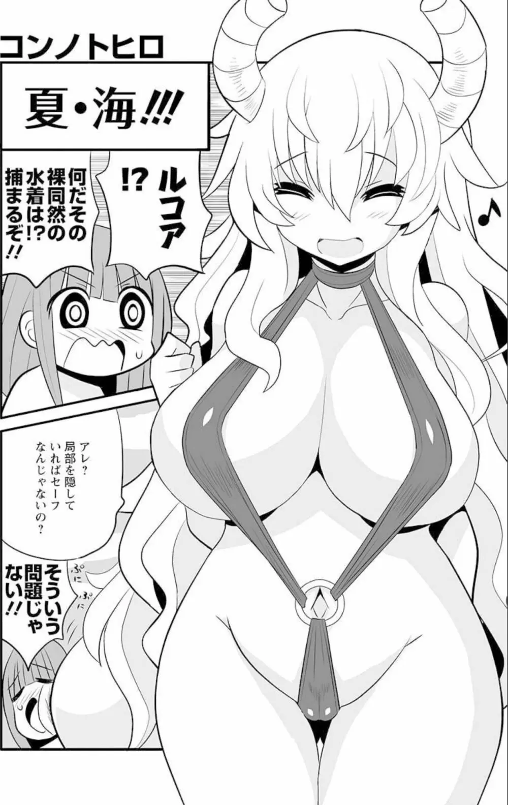 小林さんちのメイドラゴン 公式同人誌セット～ルコア＆イルルに××されちゃう！？ 10ページ