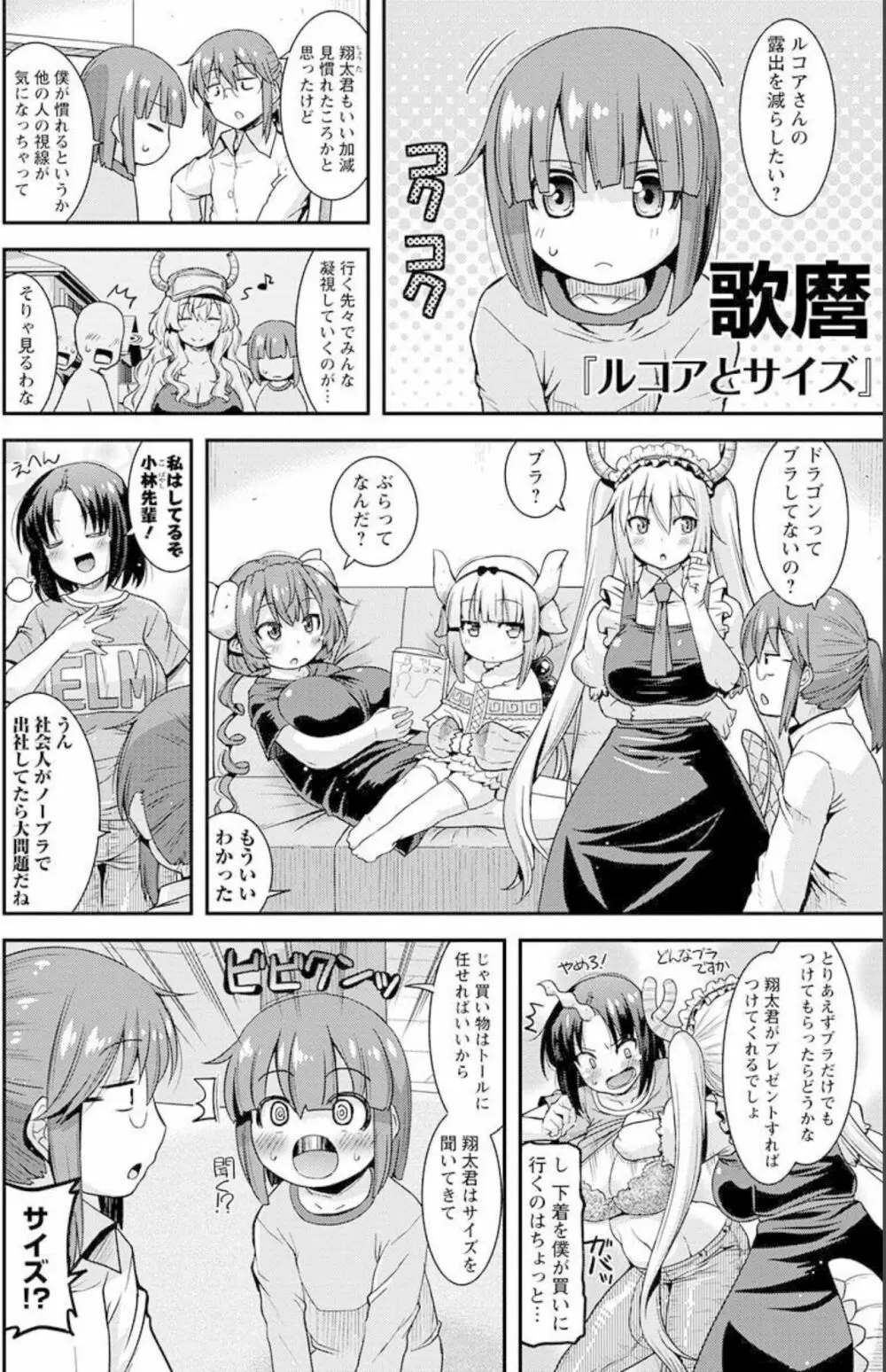 小林さんちのメイドラゴン 公式同人誌セット～ルコア＆イルルに××されちゃう！？ 16ページ