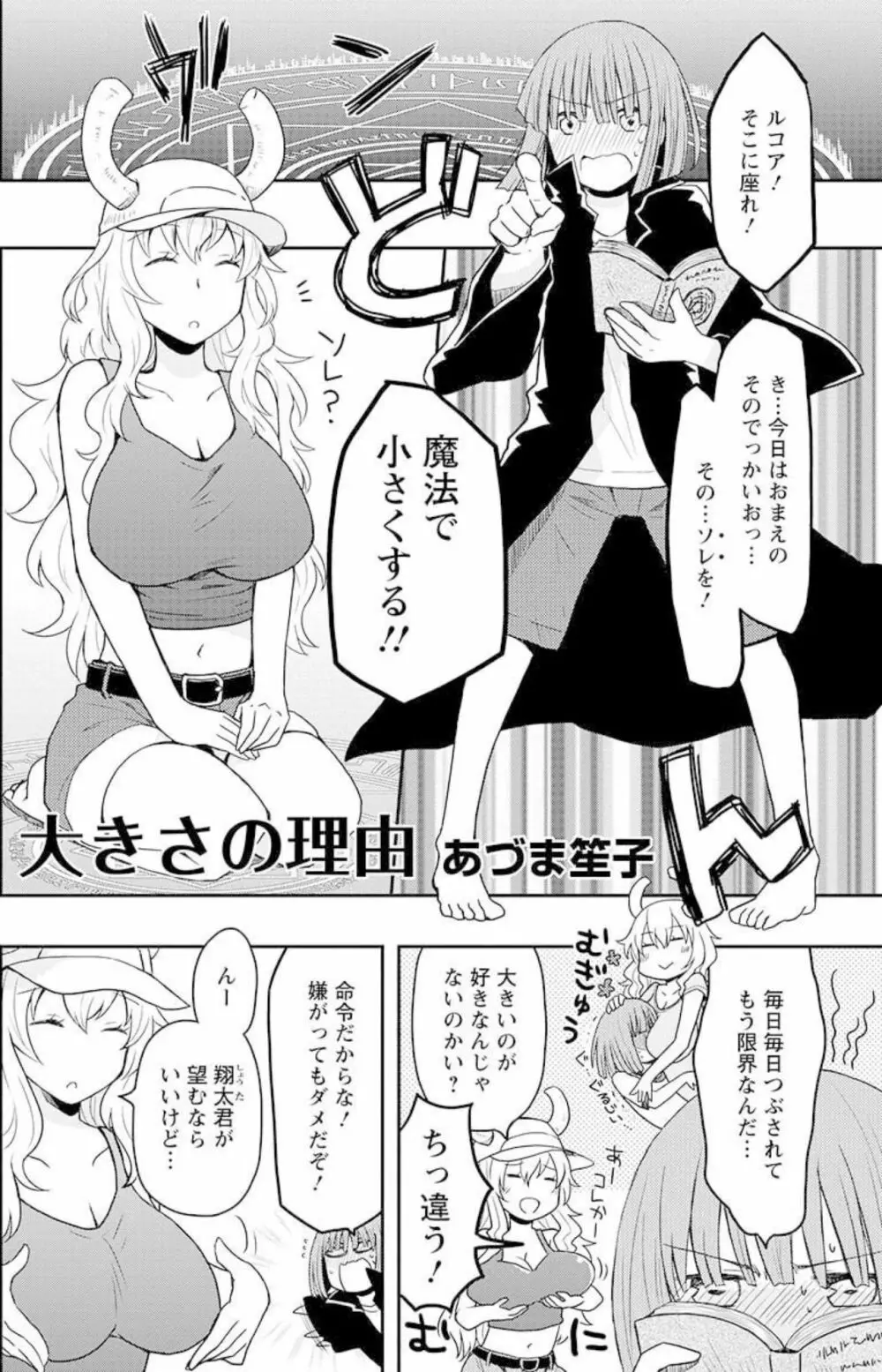 小林さんちのメイドラゴン 公式同人誌セット～ルコア＆イルルに××されちゃう！？ 18ページ