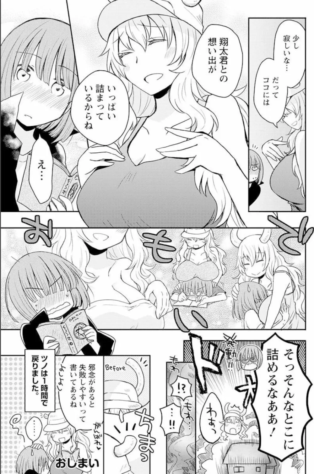 小林さんちのメイドラゴン 公式同人誌セット～ルコア＆イルルに××されちゃう！？ 19ページ