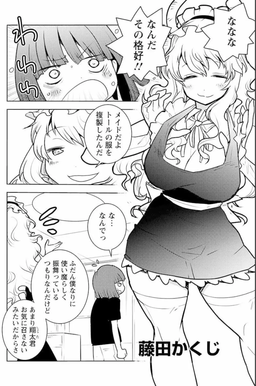 小林さんちのメイドラゴン 公式同人誌セット～ルコア＆イルルに××されちゃう！？ 28ページ